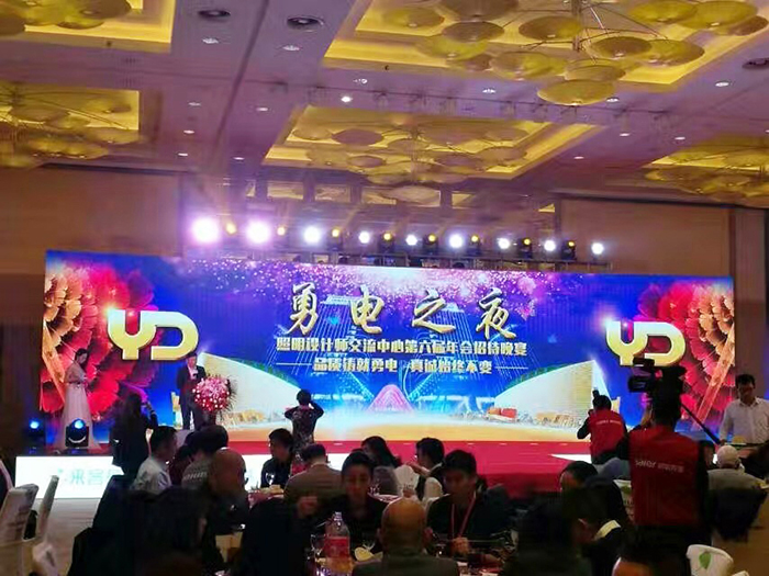 勇電之夜，大咖云集共話照明新發(fā)展