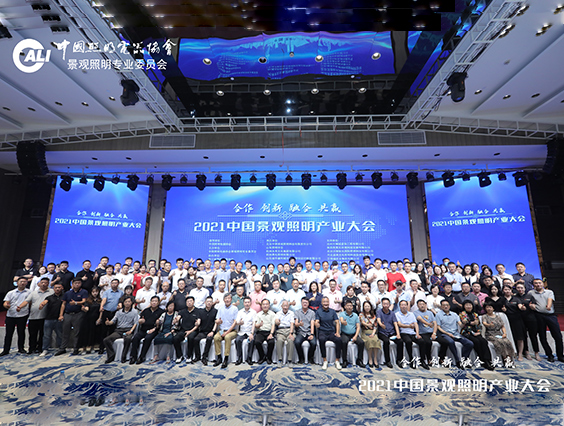 照明人齊聚杭州！2021中國景觀照明產(chǎn)業(yè)大會圓滿結束